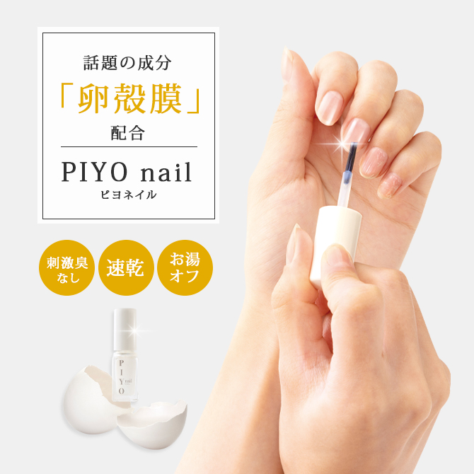 PIYO nailʥԥͥ