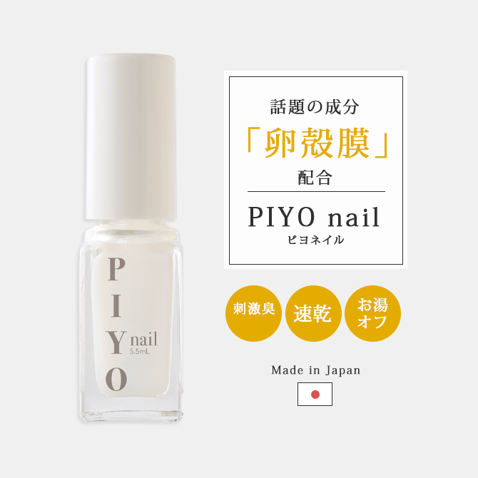 PIYO nailʥԥͥ