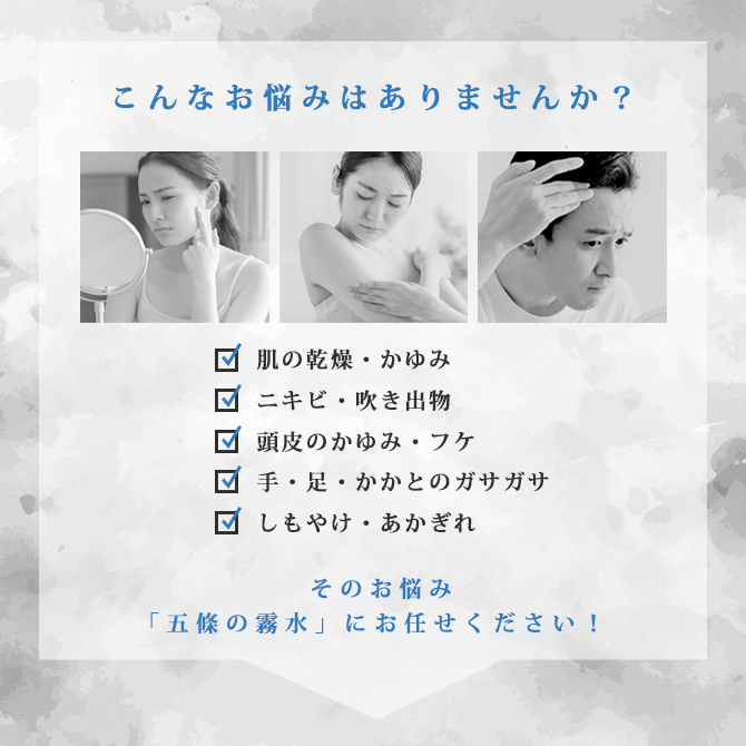 五條の霧水 ベーシック