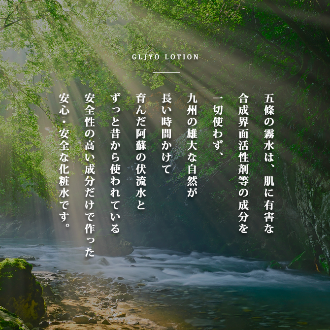 五條の霧水 ベーシック