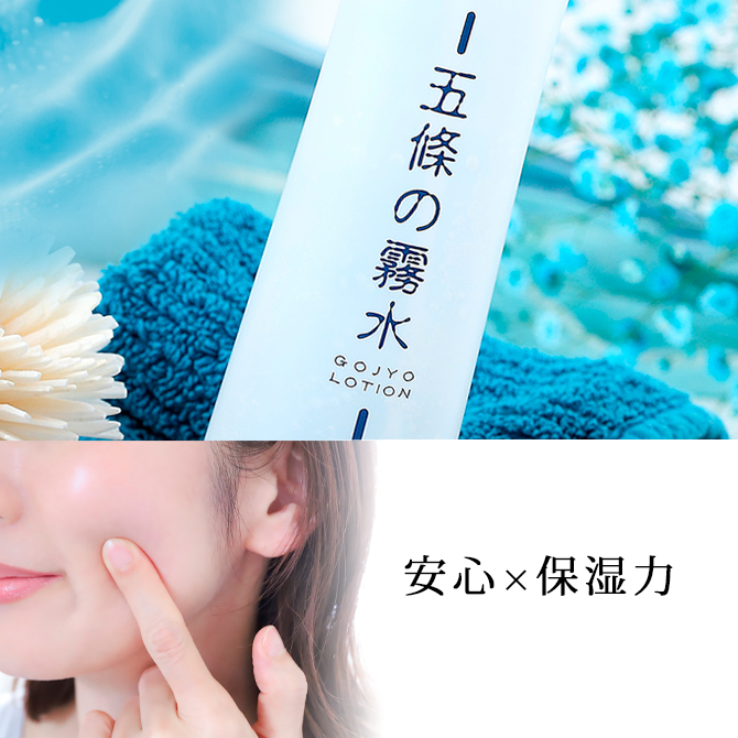 五條の霧水 ベーシック