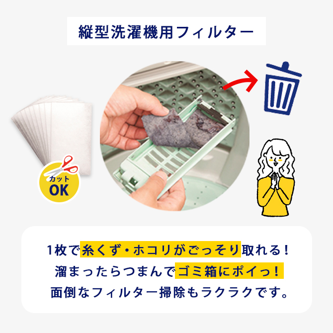 縦型洗濯機用フィルター 20枚入2個組