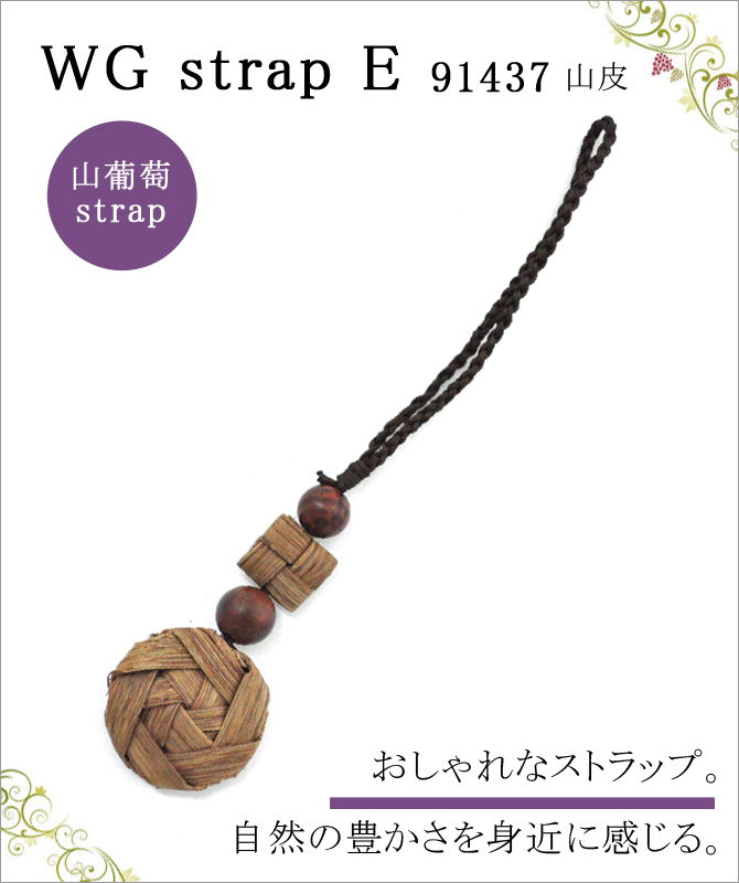 WG strap E 91437