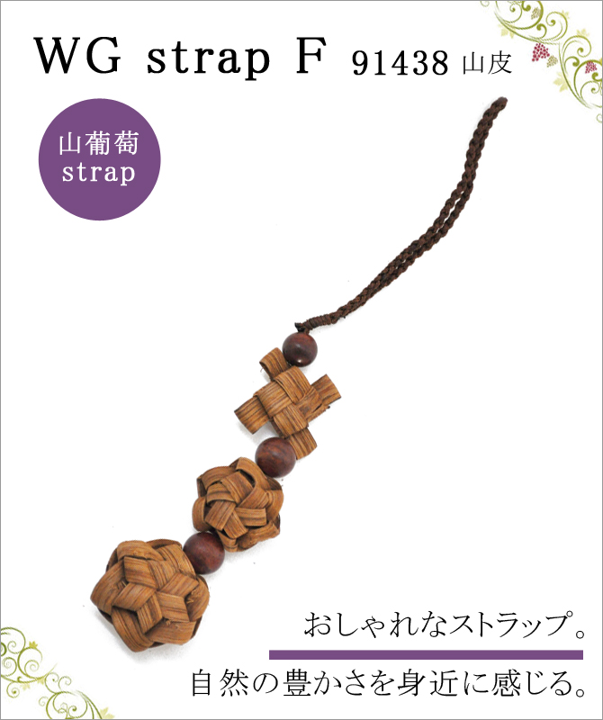 WG strap F 91438