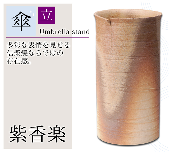 紫香楽 G5-6701