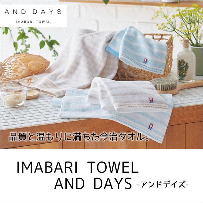 IMABARI TOWEL AND DAYS ɥǥ