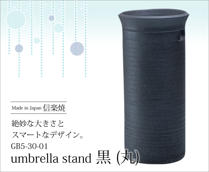 umbrella stand 黒 丸