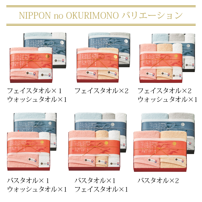 NIPPON no OKURIMONO (ä) variation