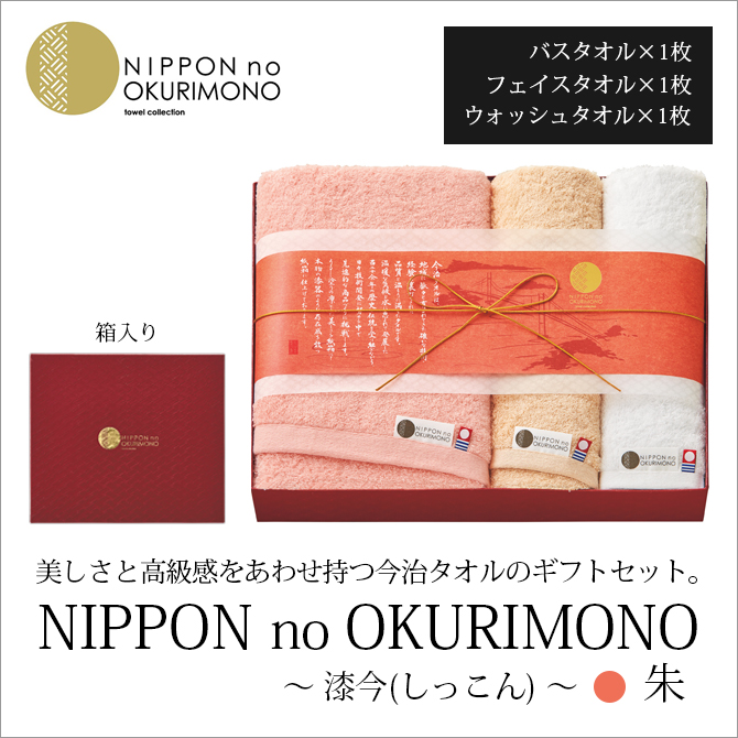 NIPPON no OKURIMONO (ä)color variation