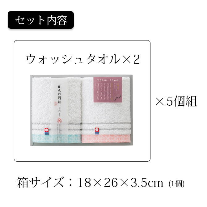 日本の贈り物 〜花円〜 K-80100 5個組 