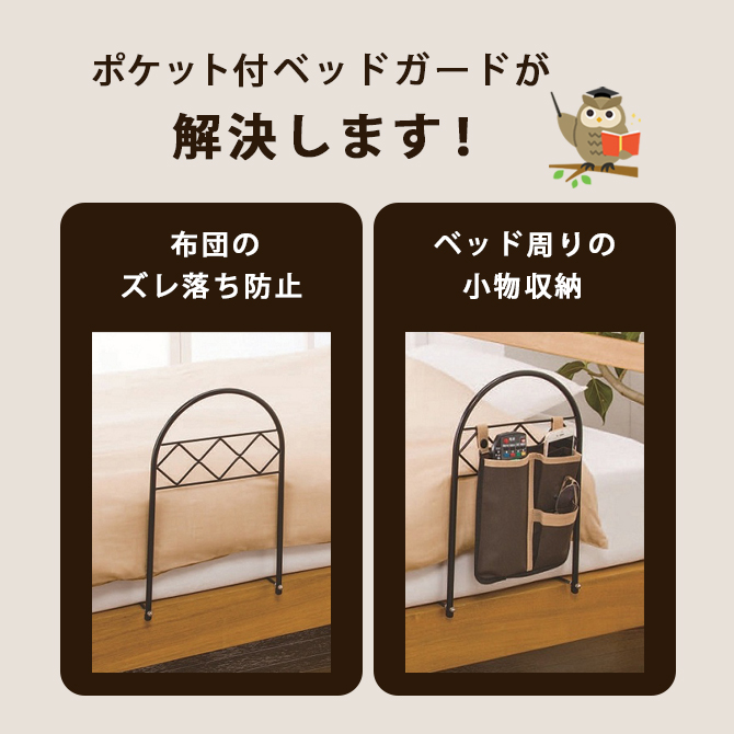 ポケット付きのベッドガード2個組