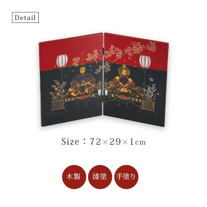 沈金ひな人形 二枚屏風 黒
