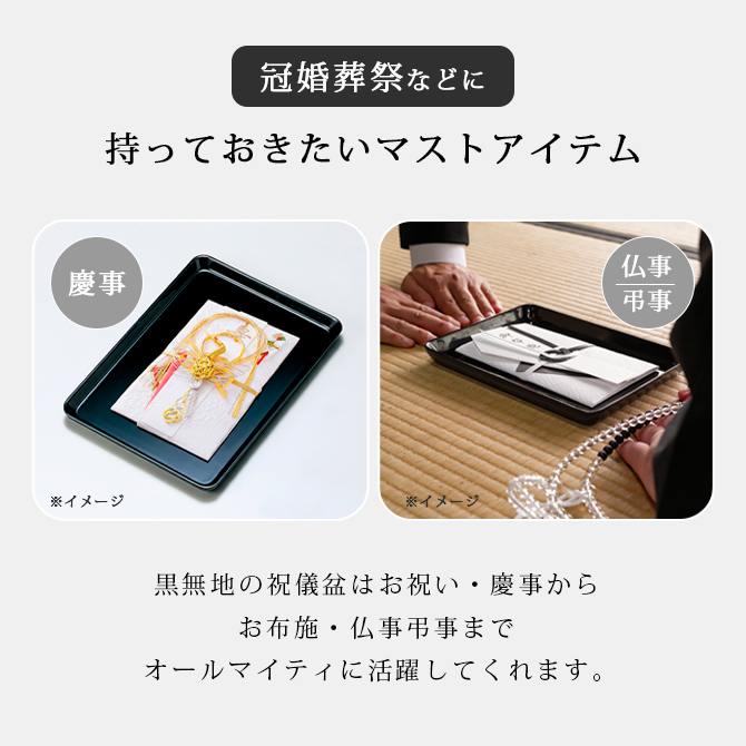 80祝儀盆 黒 12-15602