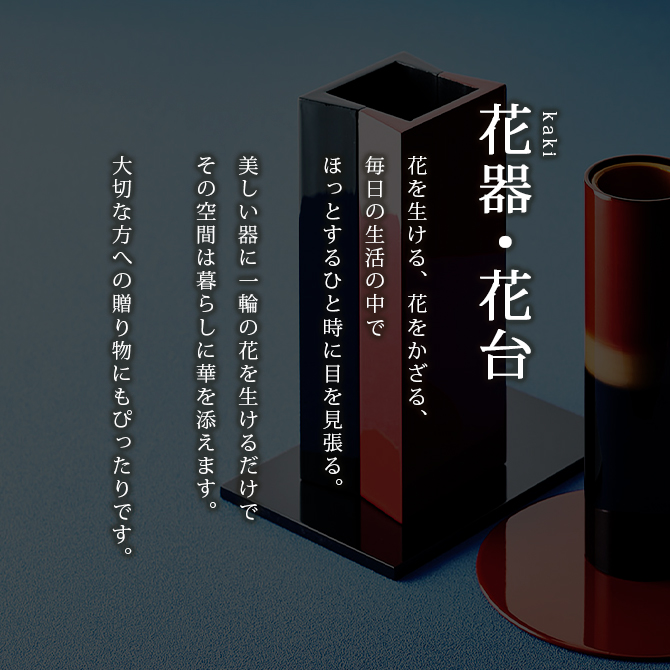 波に鶴 丸型花器 黒(花台付)