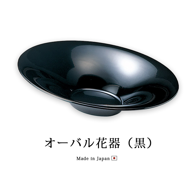 オーバル花器 黒