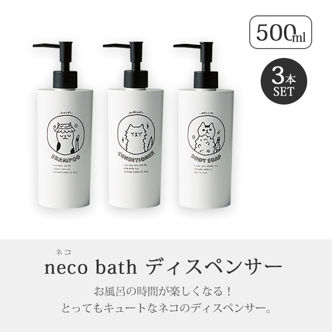 neco bath ǥڥ󥵡 3ܥå