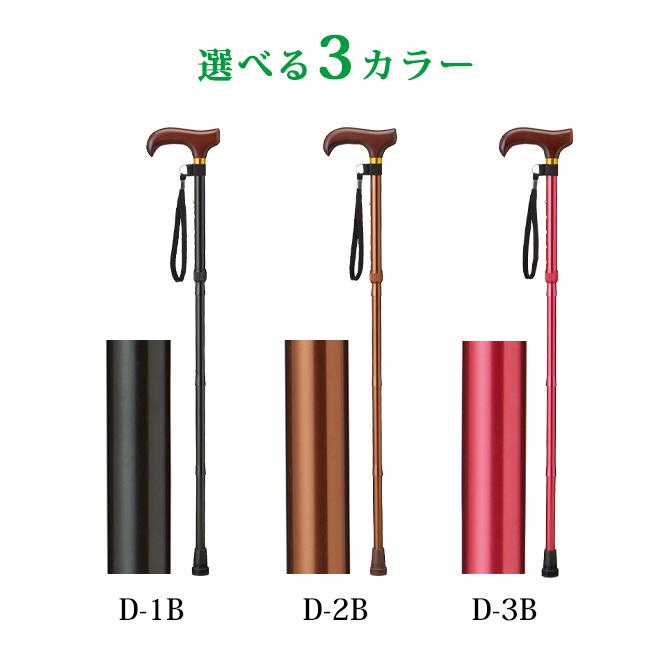 愛杖 Dシリーズ 折りたたみタイプ