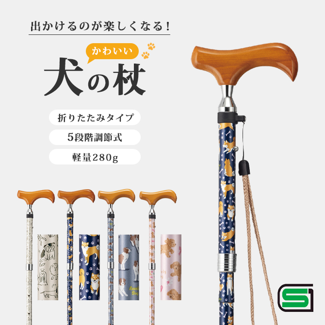 愛杖 ラブリードッグ