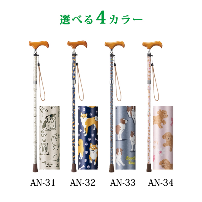 愛杖 ラブリードッグ