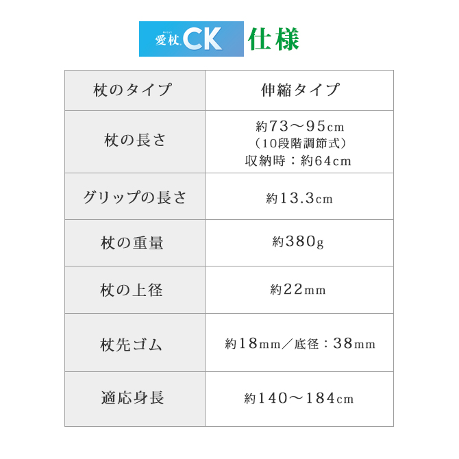 愛杖 CKシリーズ