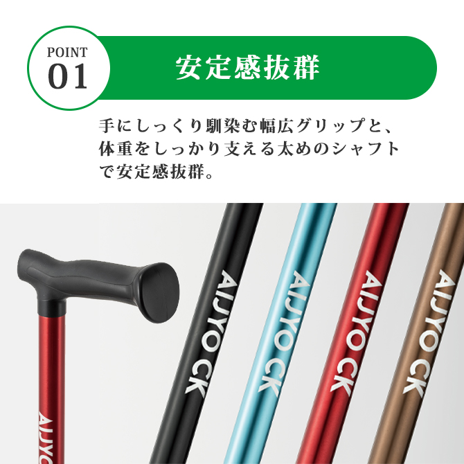 愛杖 CKシリーズ