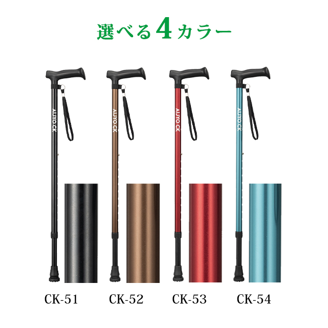 愛杖 CKシリーズ