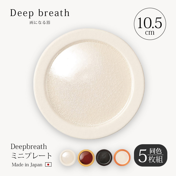Deepbreath ߥ˥ץ졼 5