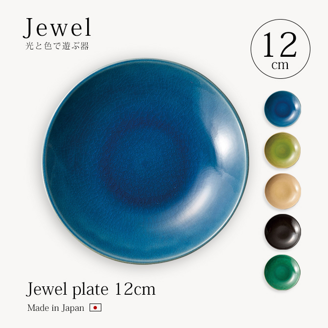 Jewel plate 12cm