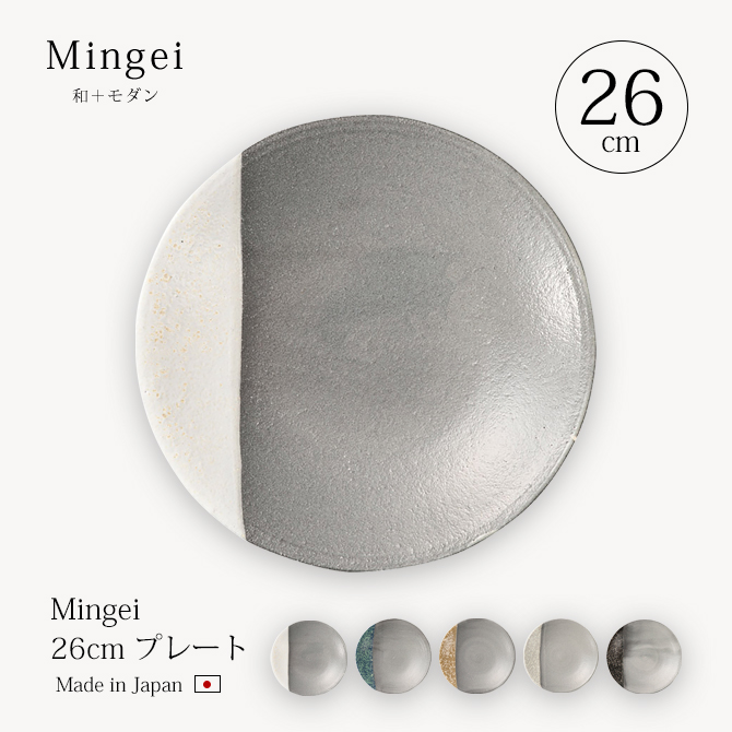 Mingei 26cm ץ졼