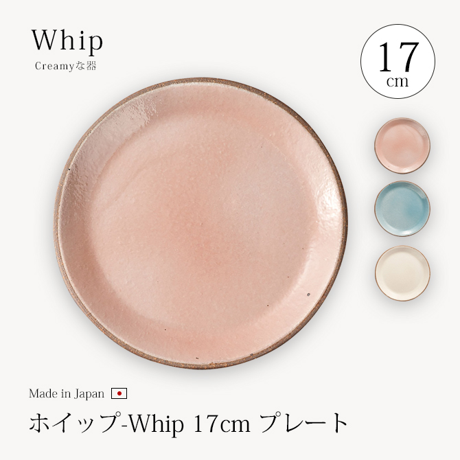 ۥå-Whip- 17cm ץ졼