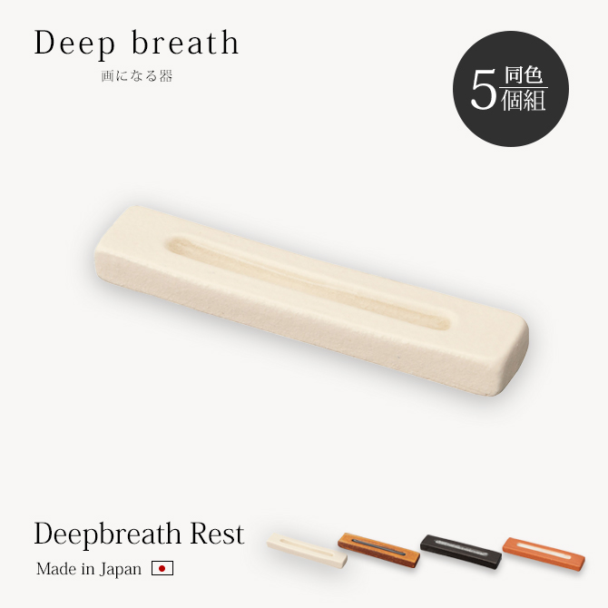 Deepbreath Rest