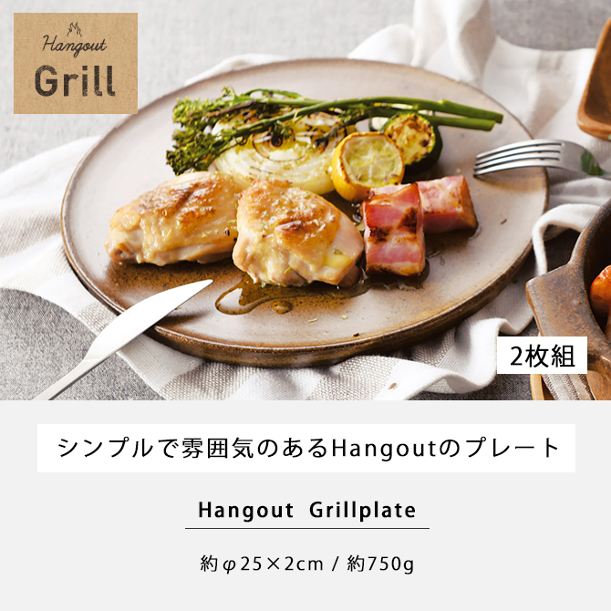 Hangout Grillplate