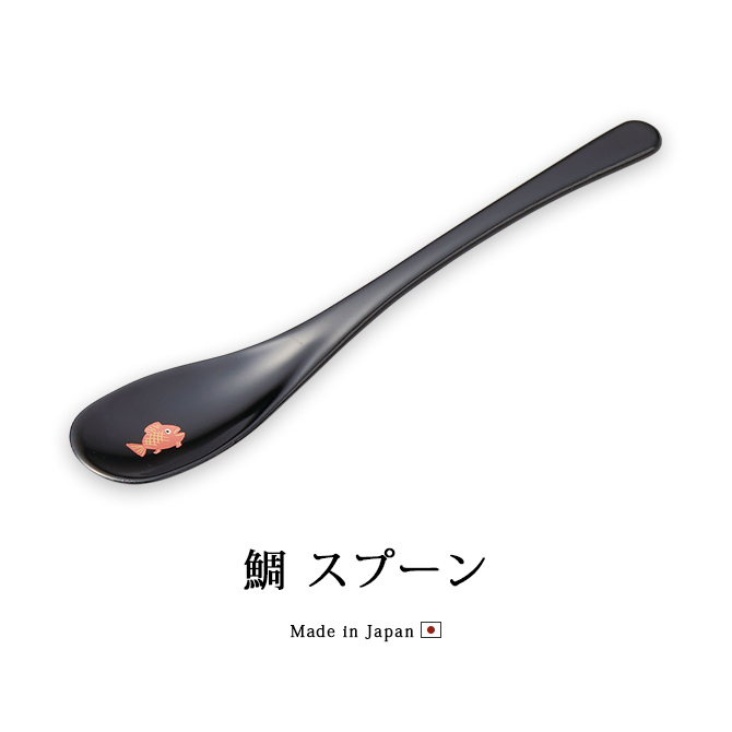 鯛 スプーン