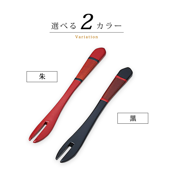 塗分 フォーク 5本組