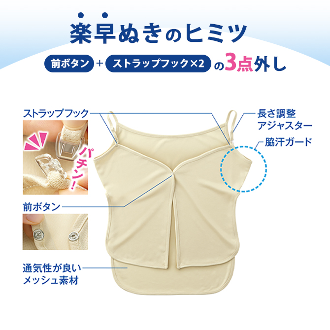 シュッ!と抜き取る汗取りインナー