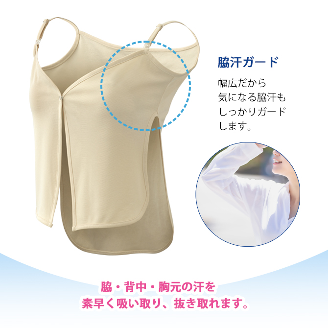 シュッ!と抜き取る汗取りインナー
