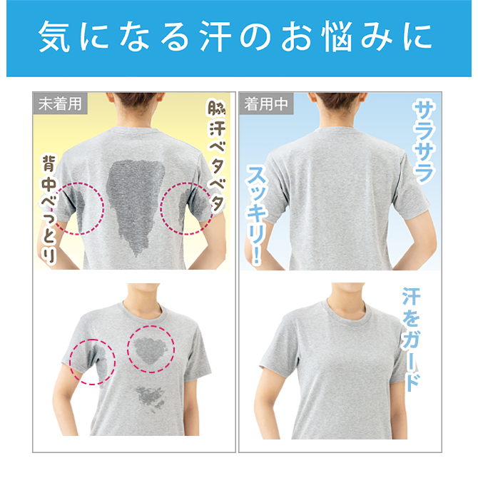 シュッ!と抜き取る汗取りインナー