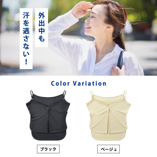 シュッ!と抜き取る汗取りインナー