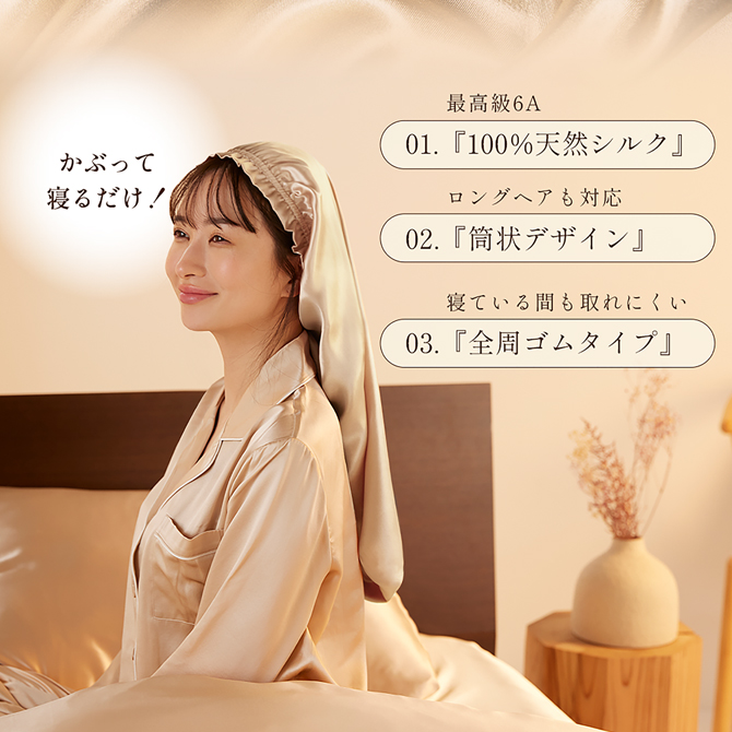 ナイトキャップ