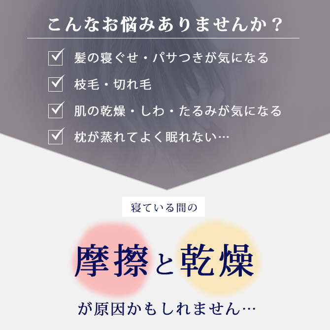 シルク枕カバー