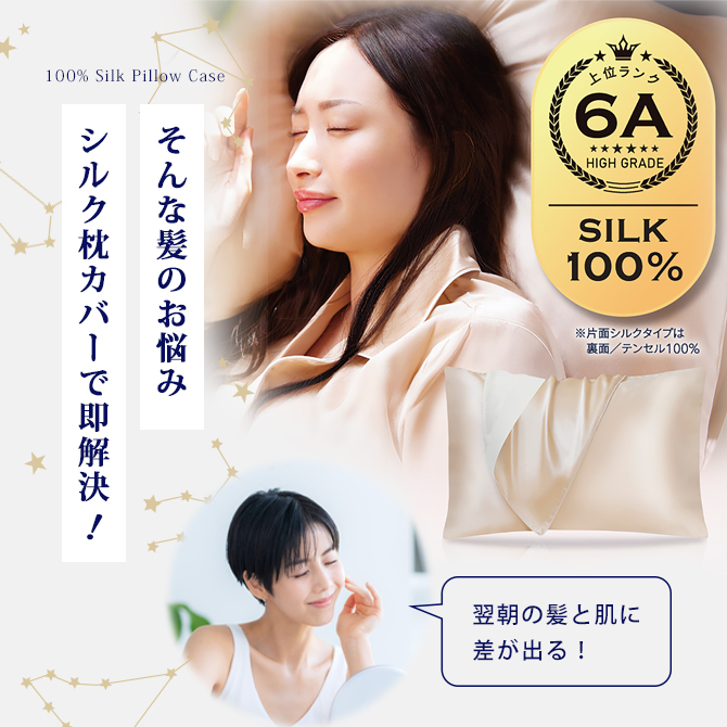 シルク枕カバー
