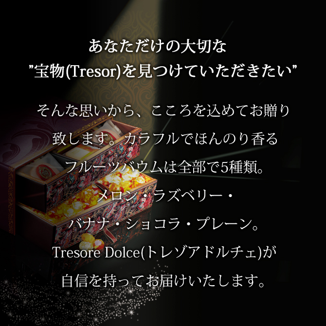 Tresore Dolce ե롼ĥ顼ХGIFT TRE-AE